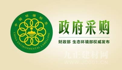 政府采購 環保清單 權威發布