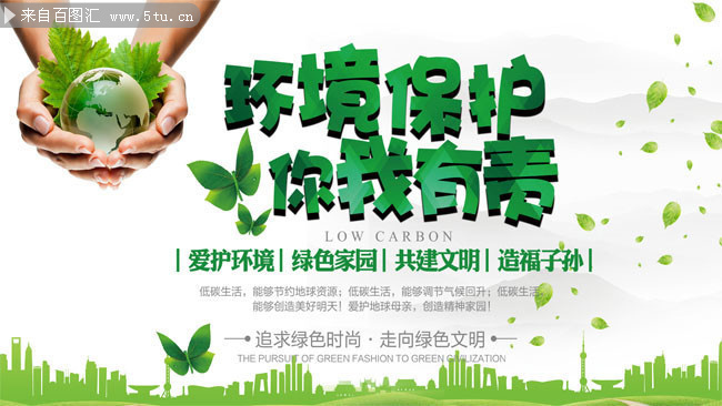 環保標語宣傳畫圖片素材-海報dm-百圖匯素材網